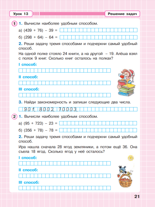 Mathematics. Grade 2. Workbook. In 3 parts. Part 2