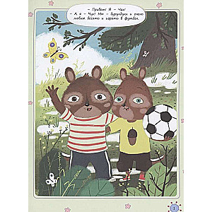 Ouch, it hurts! A story about close friends