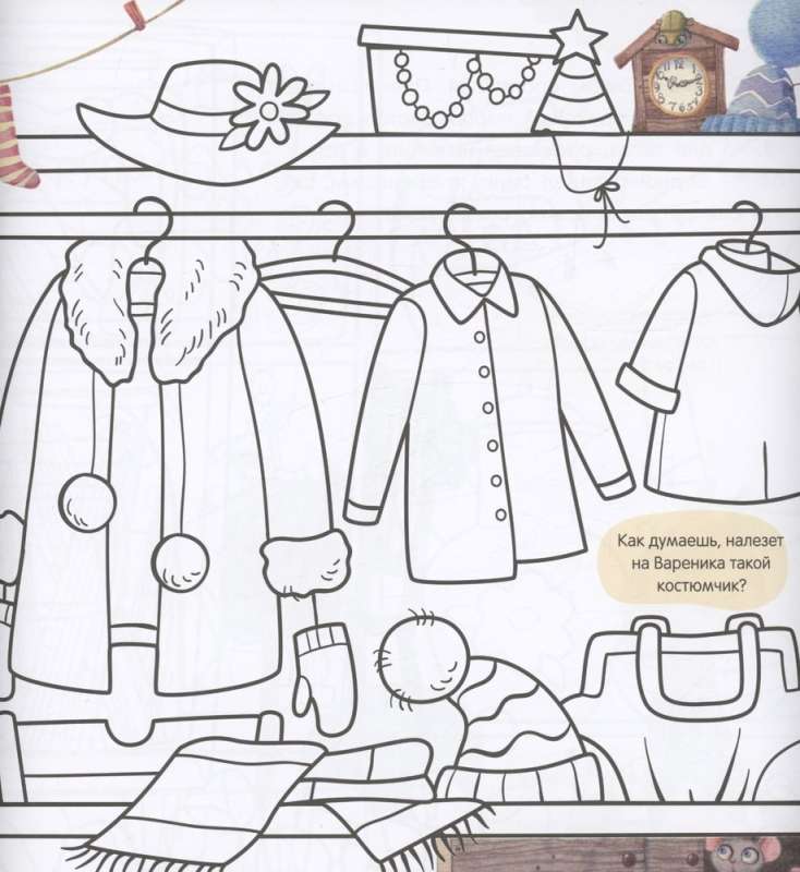 Gingerbread and Dumpling. A Great Weekend. Big Activity Notebook
