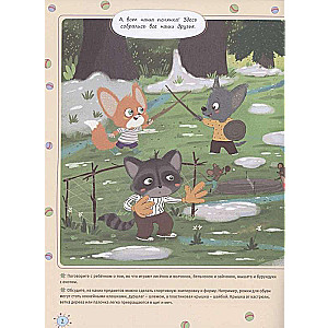 Ouch, it hurts! A story about close friends