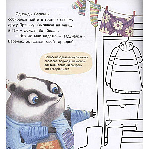 Gingerbread and Dumpling. A Great Weekend. Big Activity Notebook