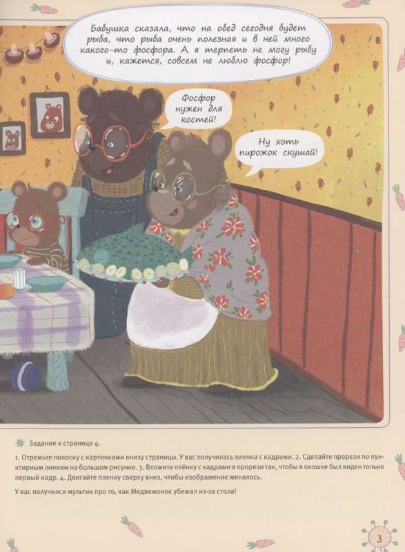 What’s for lunch today? A story about a little bear who didn't like to eat