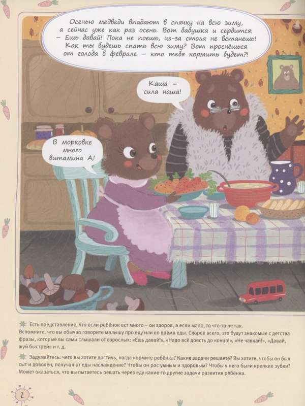 What’s for lunch today? A story about a little bear who didn't like to eat