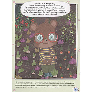 What’s for lunch today? A story about a little bear who didn't like to eat