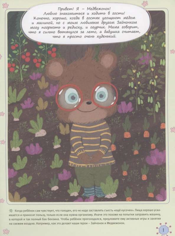 What’s for lunch today? A story about a little bear who didn't like to eat
