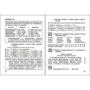 Akremenko L.A. 2-4 grades. Russian language. Step by step to five, or 50 lessons with a tutor