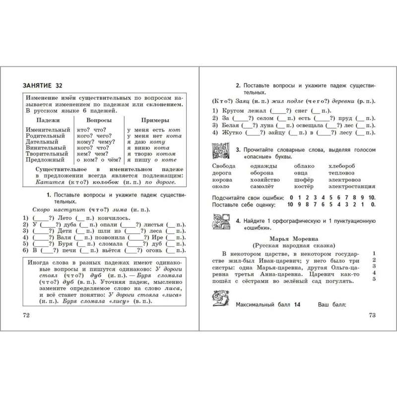Akremenko L.A. 2-4 grades. Russian language. Step by step to five, or 50 lessons with a tutor