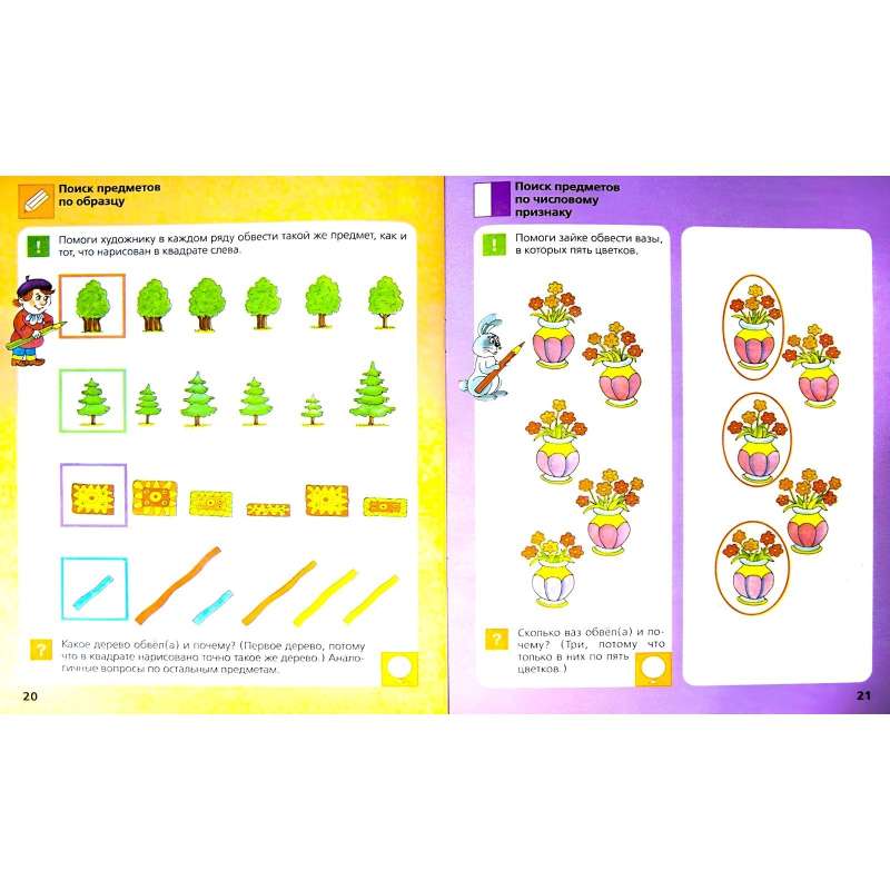 Game exercises for the development of voluntary attention in children aged 4-5 years