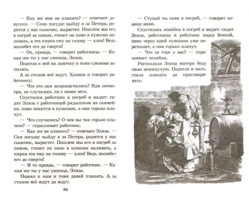 Grimm Jacob, Grimm Wilhelm: Tales