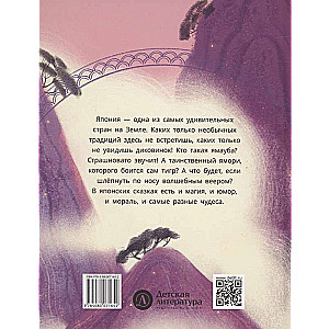 Japanese Tales. Yamori, Tiger, and Monkey