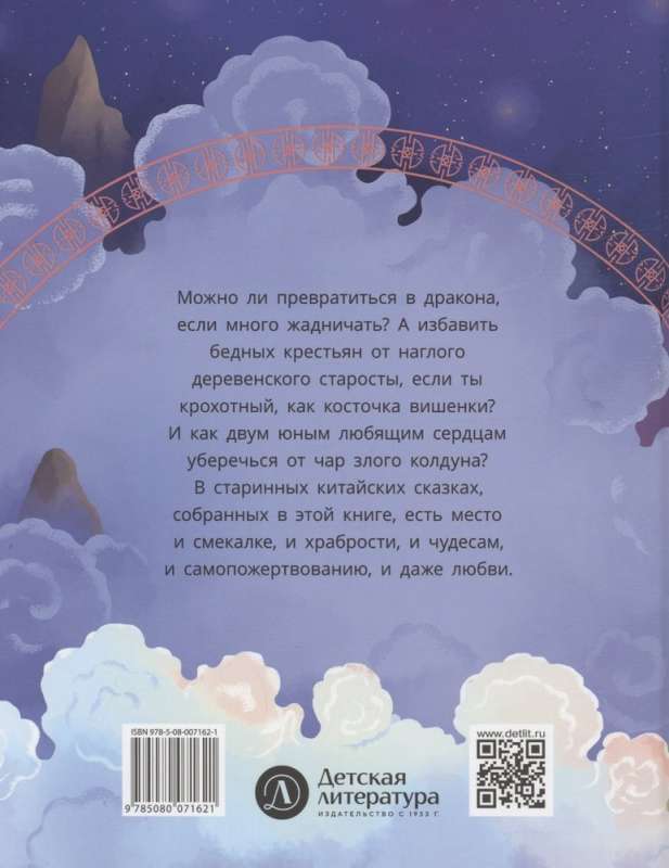 Chinese Tales. Yintao-He, Cherry Pit
