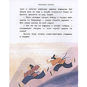 Japanese Tales. Yamori, Tiger, and Monkey