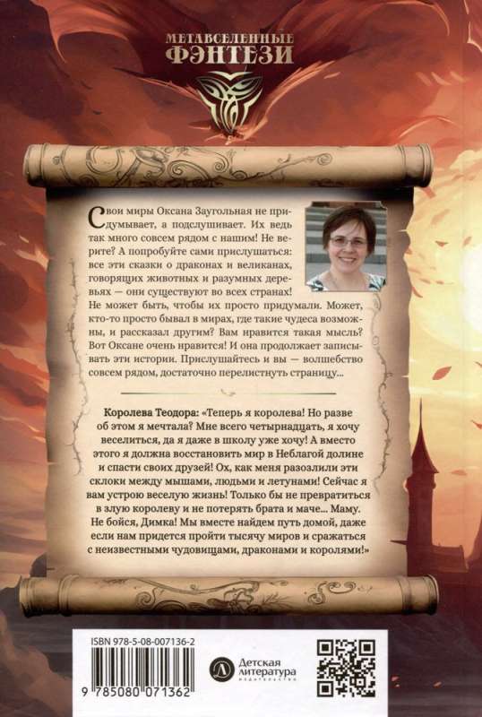 Invaders. Nooks of the Past. Book 3