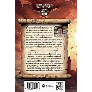 Invaders. Nooks of the Past. Book 3
