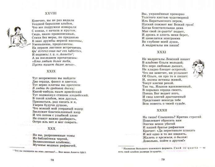 Eugene Onegin: a novel in verse