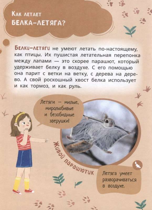 Leva and Liza Meet Unusual Animals