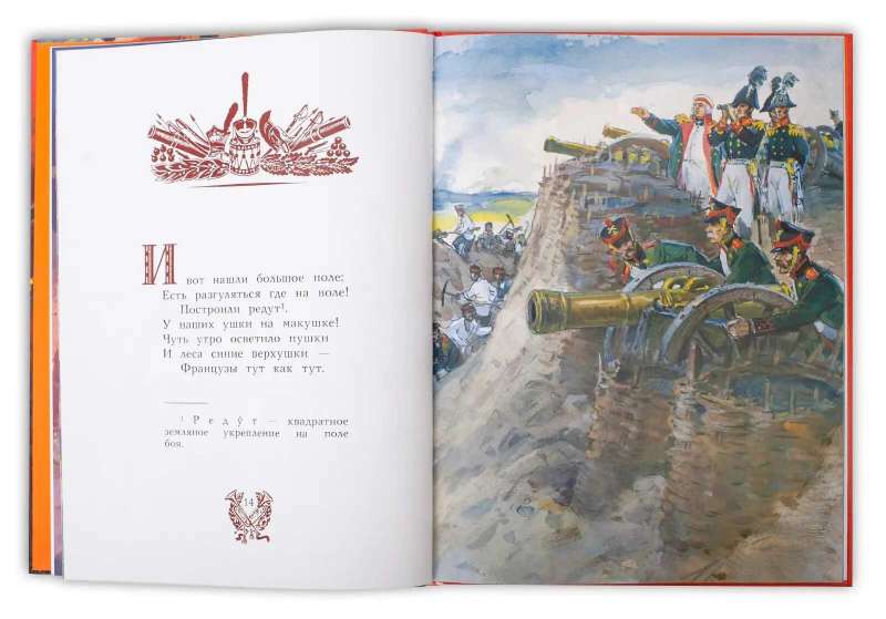 Borodino