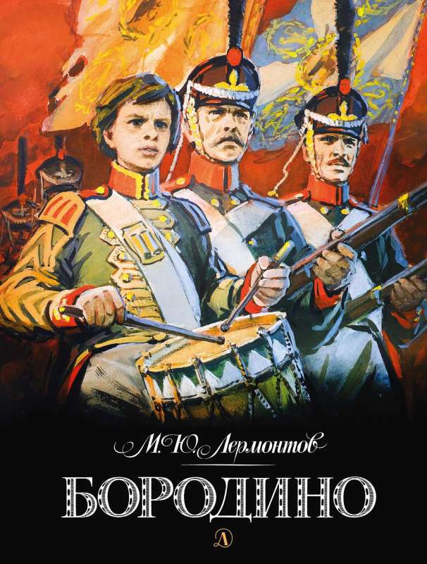 Borodino