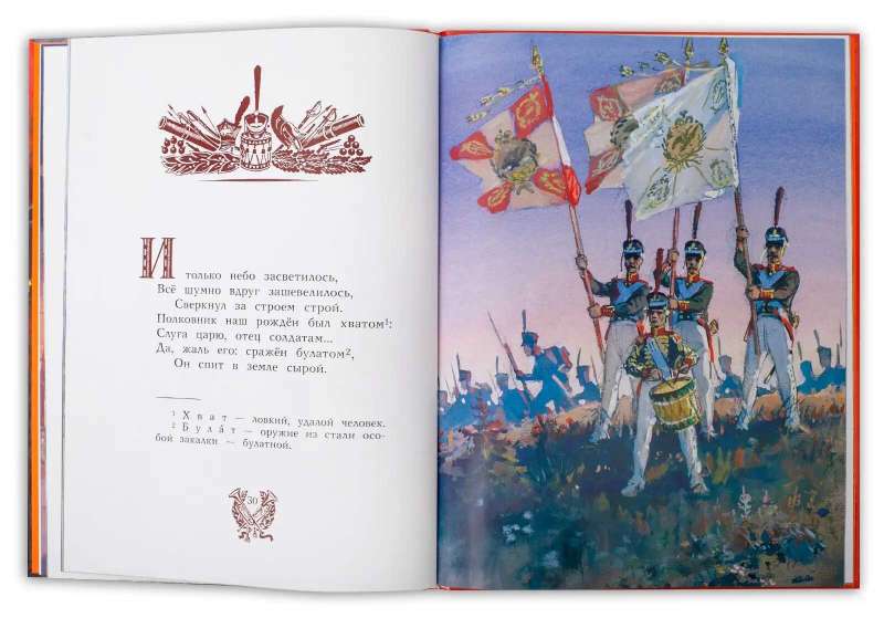 Borodino