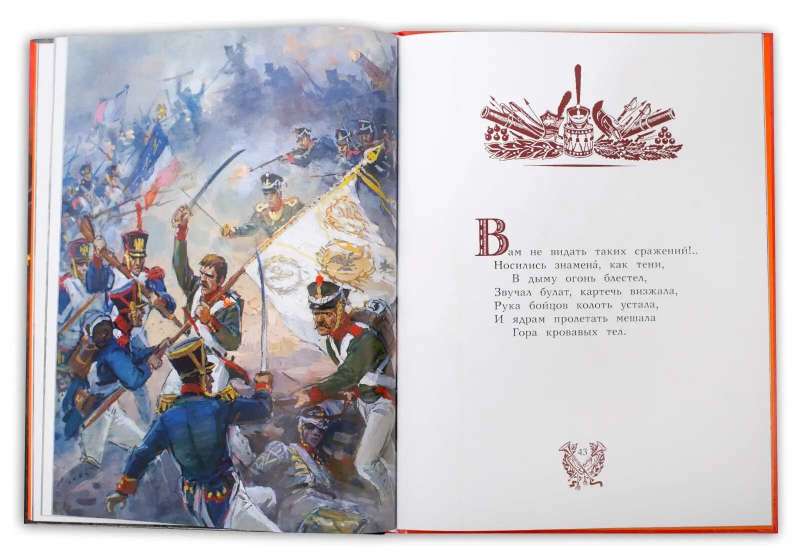 Borodino