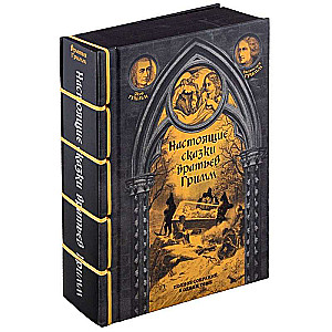 Elite Classic in Exquisite Binding with Ribbon (The Real Tales of the Brothers Grimm. The Master and Margarita) (set of 2 books)