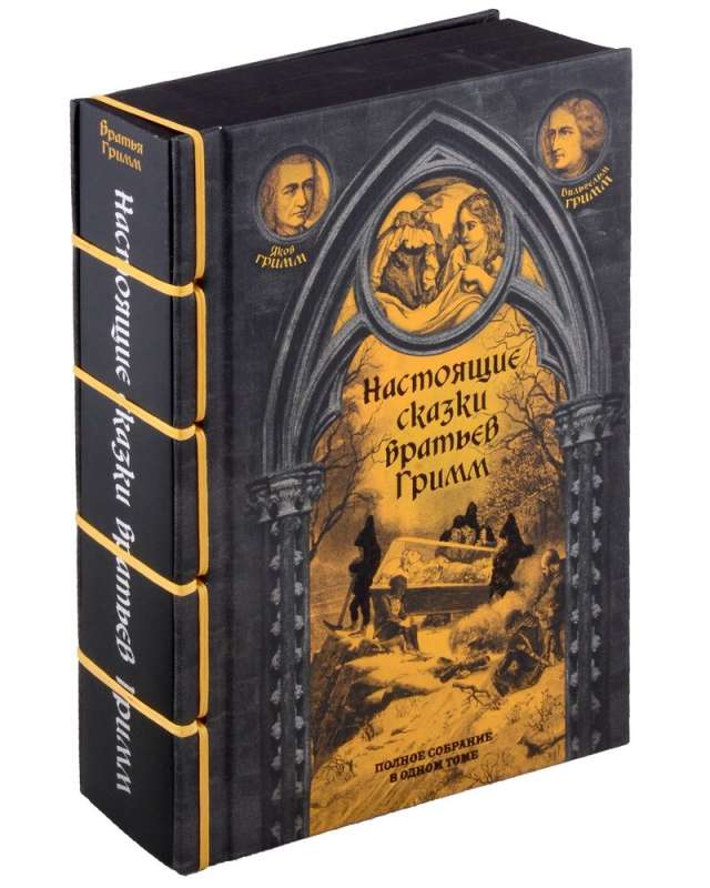 Elite Classic in Exquisite Binding with Ribbon (The Real Tales of the Brothers Grimm. The Master and Margarita) (set of 2 books)