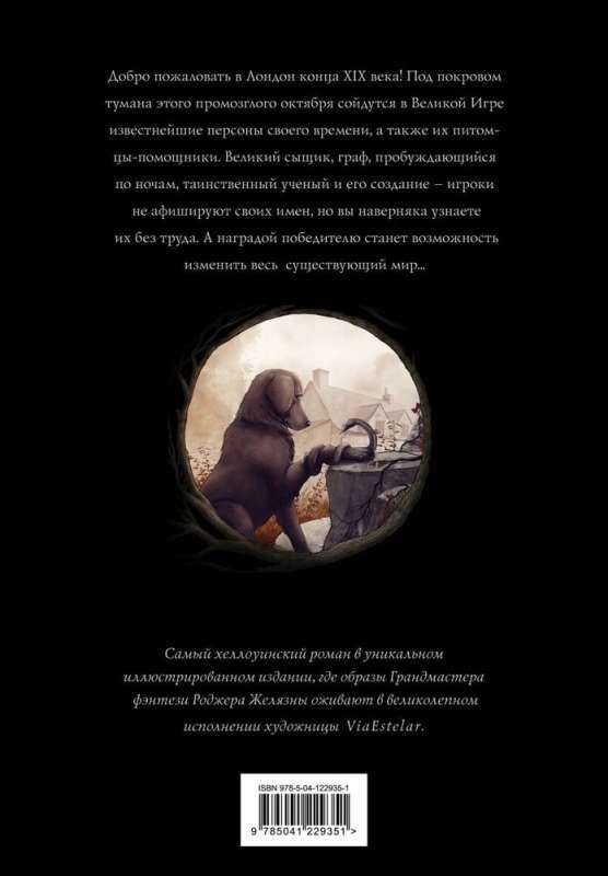 Zelazny's Illustrated Set. Jack of Shadows. A Night in October's Gloom