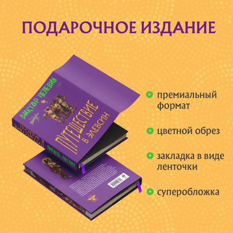 Set: Victor Pelevin Journey to Eleusis, T-shirt and Postcard (set of 3 items)