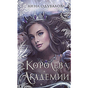Gift Set Romantic Fantasy (Queen of the Academy + So Many Brides + Dark Sisters) (set of 3 books)