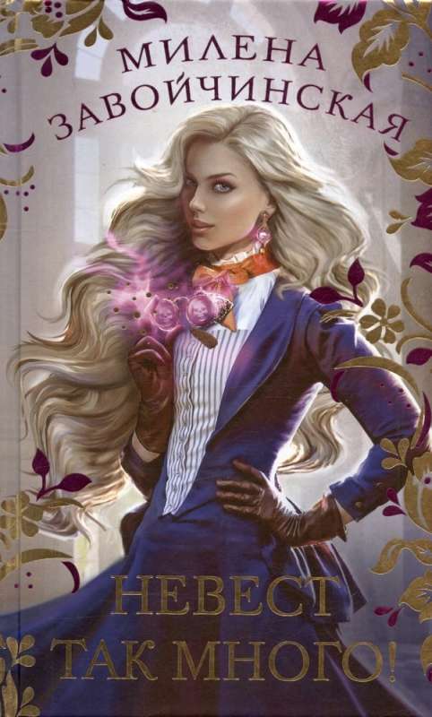 Gift Set Romantic Fantasy (Queen of the Academy + So Many Brides + Dark Sisters) (set of 3 books)