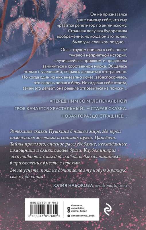 Autumn of Loki. The Prince's Dream. The Princess's Whirlpool. A set of 3 books