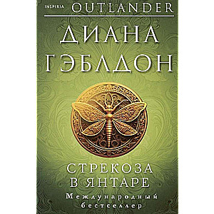 Set of 2 books (Outlander + Dragonfly in Amber)