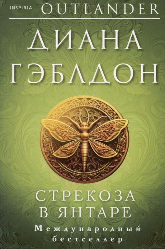 Set of 2 books (Outlander + Dragonfly in Amber)