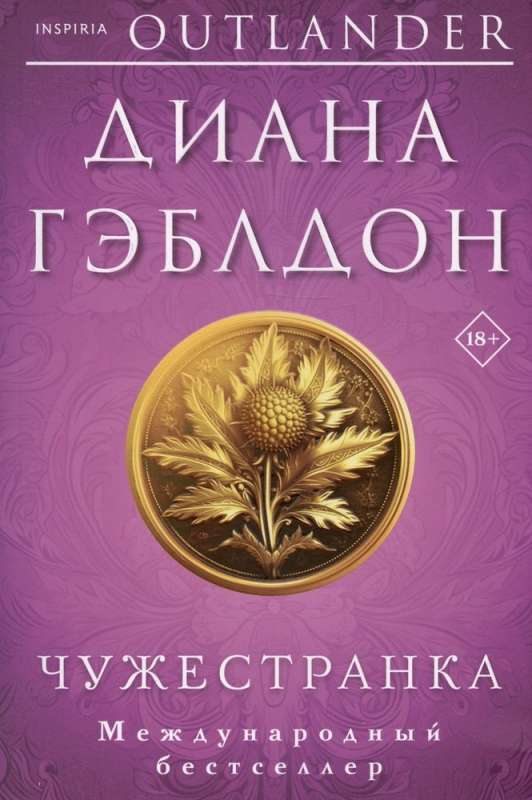 Set of 2 books (Outlander + Dragonfly in Amber)