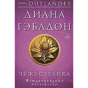 Set of 2 books (Outlander + Dragonfly in Amber)