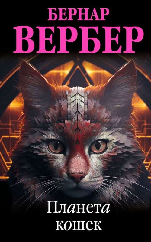 Set of 3 books (Tomorrow's Cat + Her Majesty the Cat + Planet of Cats)