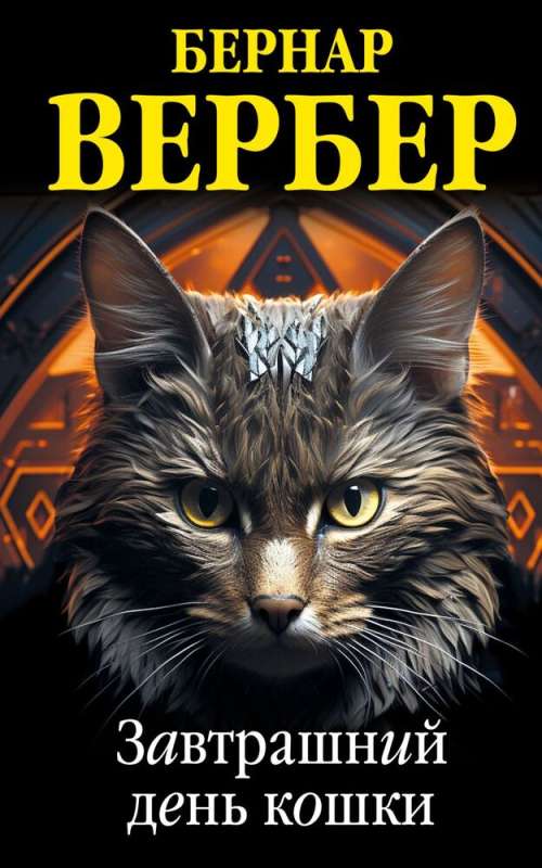 Set of 3 books (Tomorrow's Cat + Her Majesty the Cat + Planet of Cats)