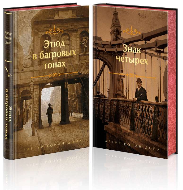 Elementary, My Dear Watson! (2-book set: A Study in Scarlet, The Sign of the Four)