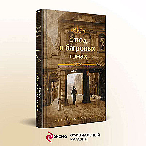 Elementary, My Dear Watson! (2-book set: A Study in Scarlet, The Sign of the Four)