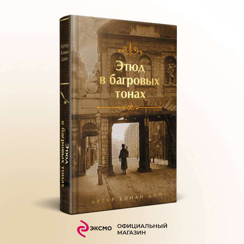 Elementary, My Dear Watson! (2-book set: A Study in Scarlet, The Sign of the Four)