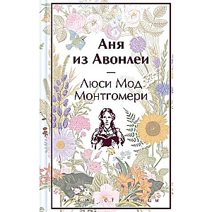 Complete Set of 3 Stories about the Famous Anne from Green Gables. Anne of Green Gables. Anne of Avonlea. Anne of the Island.