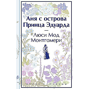 Complete Set of 3 Stories about the Famous Anne from Green Gables. Anne of Green Gables. Anne of Avonlea. Anne of the Island.