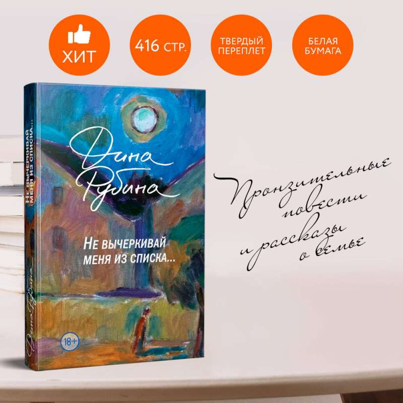 Set: Don't Cross Me Off the List, Dina Rubina's Calendar and Dot Notepad