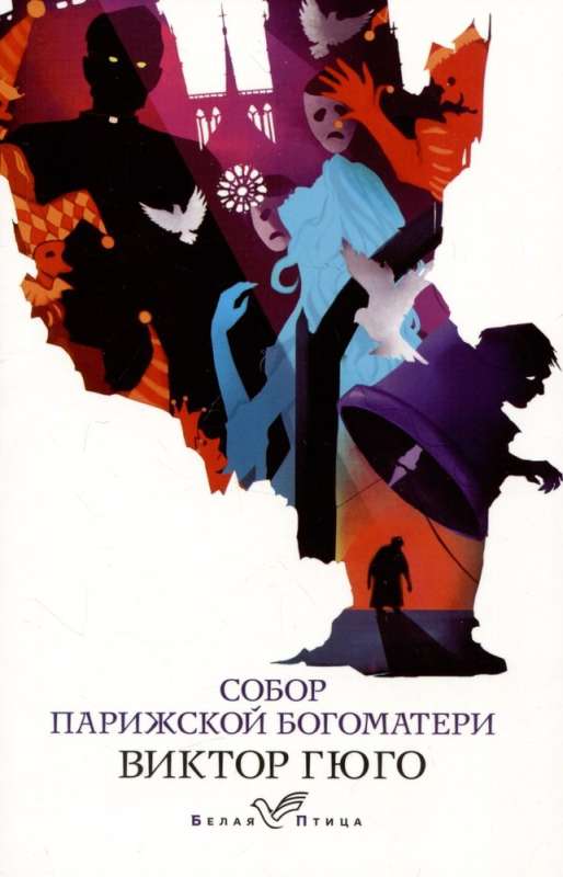Set of Unrequited Love consisting of 2 books: The Phantom of the Opera, The Hunchback of Notre-Dame