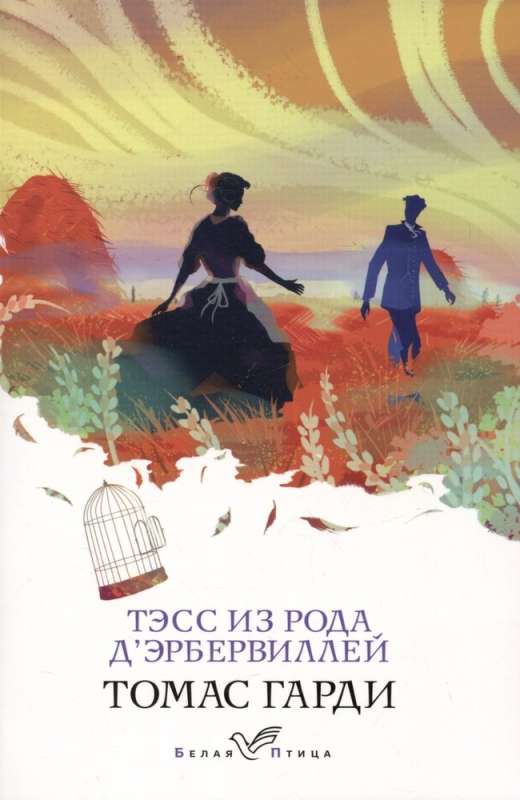 The Novels of Character and Environment by Thomas Hardy: Far from the Madding Crowd. Tess of the d'Urbervilles (set of 2 books)