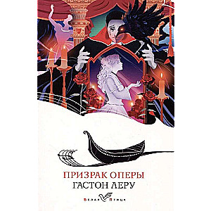 Set of Unrequited Love consisting of 2 books: The Phantom of the Opera, The Hunchback of Notre-Dame