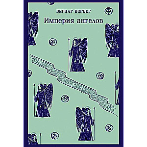 Thanatonaunts. Empire of Angels (set of 2 books)