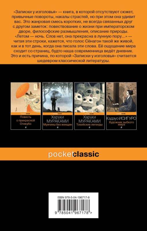 Set of Ancient Japanese Tales (from 2 books: The Tale of the Beautiful Otikubo, Notes at the Headboard)