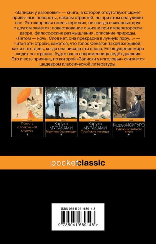 Set of Ancient Japanese Tales (from 2 books: The Tale of the Beautiful Otikubo, Notes at the Headboard)