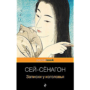 Set of Ancient Japanese Tales (from 2 books: The Tale of the Beautiful Otikubo, Notes at the Headboard)